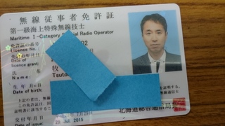 無線免許.JPG